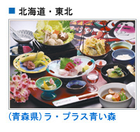ラ・プラス青い森（青森県）