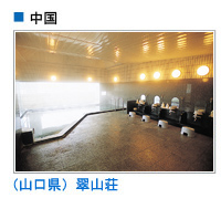 翠山荘（山口県）