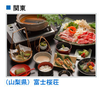 富士桜荘（山梨県）