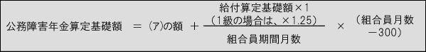 組合員期間が300月を超える場合の計算式