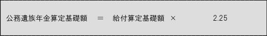 組合員期間が300月以上の場合の計算式