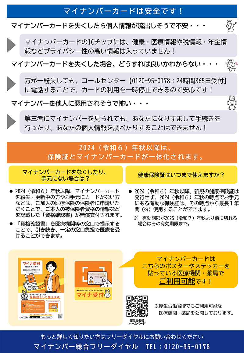 マイナンバーカードは安全です！