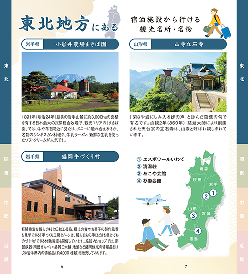 東北地区版