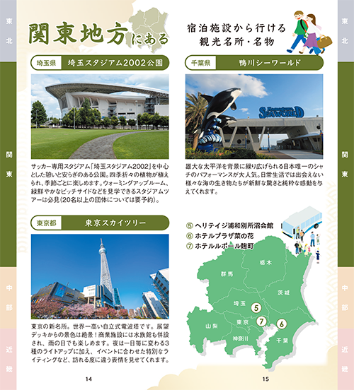 関東地区版