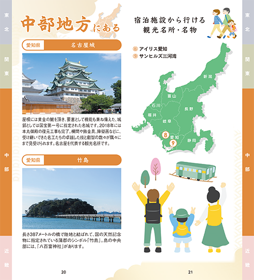 中部地区版