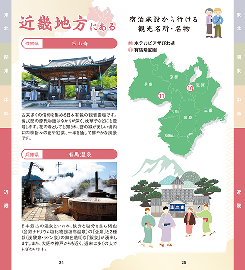 近畿地区版