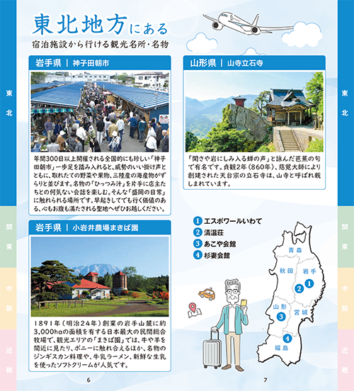 東北地区版