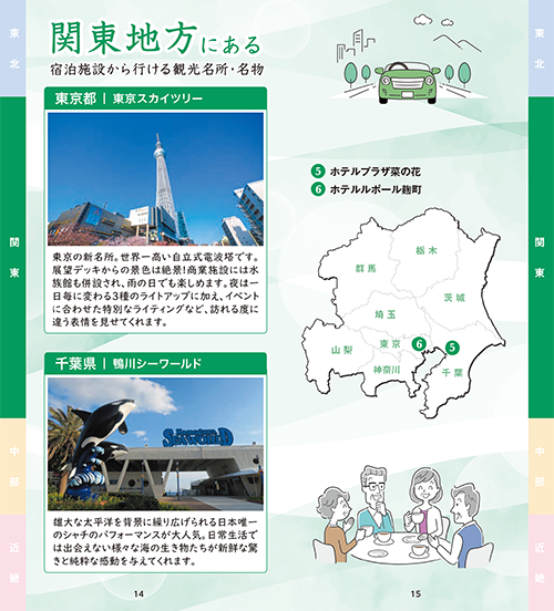 関東地区版