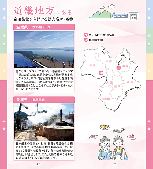 近畿地区版